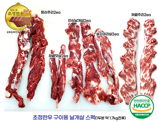 구이용날개살1+B