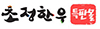 초정한우 특판몰